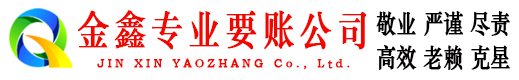延边追账公司